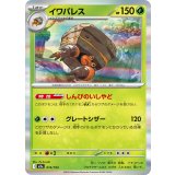 イワパレス(R仕様)【-】{014/193}