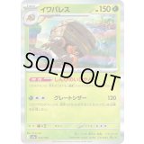 イワパレス(R仕様)【-】{014/193}