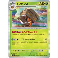 イワパレス(R仕様)【-】{014/193}