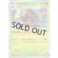 〔状態A-〕イワパレス(R仕様)【-】{014/193}