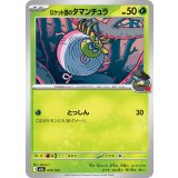 ロケット団のタマンチュラ【-】{015/193}