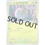 ロケット団のタマンチュラ【-】{015/193}