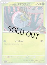 ロケット団のタマンチュラ【-】{015/193}