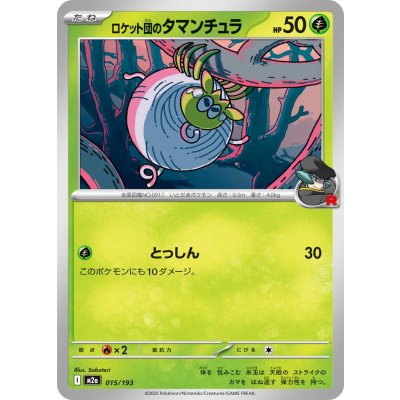 画像1: ロケット団のタマンチュラ【-】{015/193}