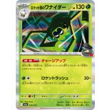 ロケット団のワナイダー(R仕様)【-】{016/193}