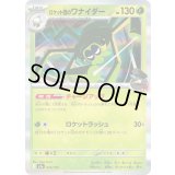 ロケット団のワナイダー(R仕様)【-】{016/193}