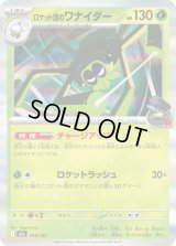 ロケット団のワナイダー(R仕様)【-】{016/193}