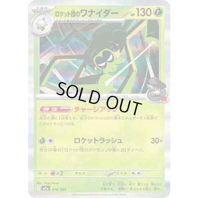 画像1: ロケット団のワナイダー(R仕様)【-】{016/193}