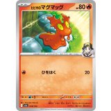 ヒビキのマグマッグ【-】{018/193}