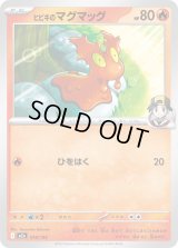 ヒビキのマグマッグ【-】{018/193}