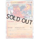 ヒビキのマグカルゴ(R仕様)【-】{019/193}