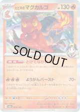 ヒビキのマグカルゴ(R仕様)【-】{019/193}