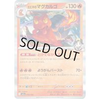 〔状態A-〕ヒビキのマグカルゴ(R仕様)【-】{019/193}