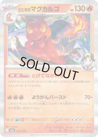 〔状態A-〕ヒビキのマグカルゴ(R仕様)【-】{019/193}