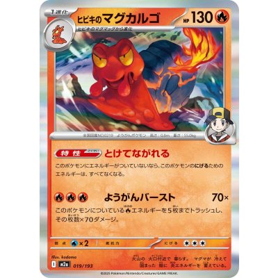 ヒビキのマグカルゴ(R仕様)【-】{019/193}