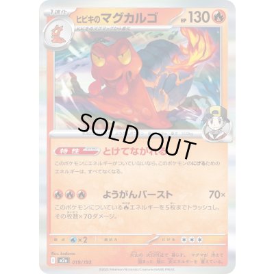 画像1: ヒビキのマグカルゴ(R仕様)【-】{019/193}