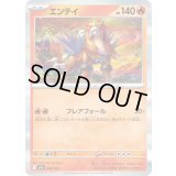 エンテイ(R仕様)【-】{020/193}