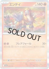 エンテイ(R仕様)【-】{020/193}