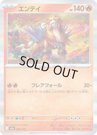 〔状態A-〕エンテイ(R仕様)【-】{020/193}