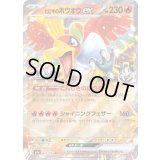 ヒビキのホウオウex【RR】{021/193}