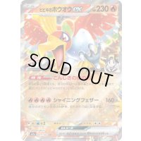 〔状態B〕ヒビキのホウオウex【RR】{021/193}