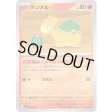 ドンメル【-】{022/193}