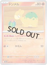 ドンメル【-】{022/193}