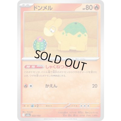 画像1: ドンメル【-】{022/193}