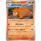 バクーダ【-】{023/193}