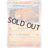 バクーダ【-】{023/193}