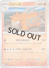 バクーダ【-】{023/193}