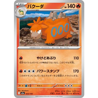 画像1: バクーダ【-】{023/193}