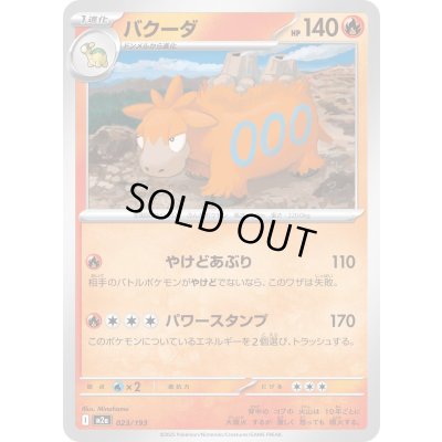 画像1: バクーダ【-】{023/193}