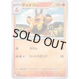 チャオブー【-】{025/193}