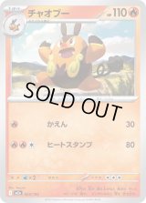 チャオブー【-】{025/193}