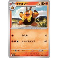 チャオブー【-】{025/193}