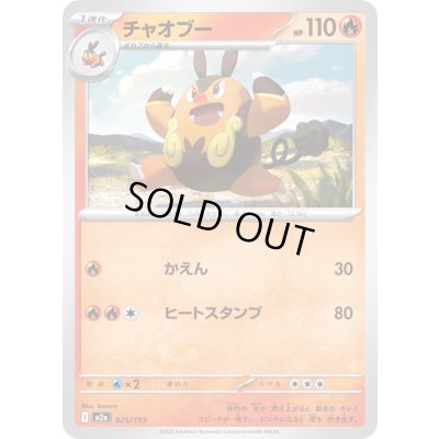 画像1: チャオブー【-】{025/193}