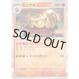 エンブオー(R仕様)【-】{026/193}