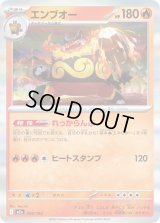 エンブオー(R仕様)【-】{026/193}