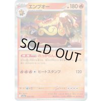 〔状態A-〕エンブオー(R仕様)【-】{026/193}