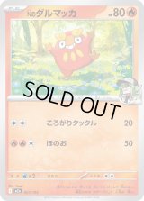 Nのダルマッカ【-】{027/193}