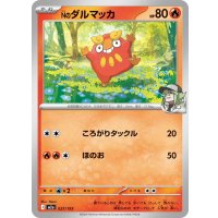 Nのダルマッカ【-】{027/193}