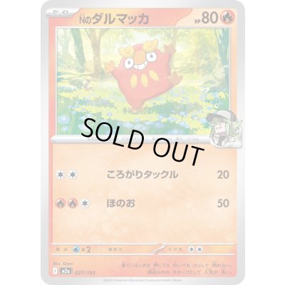 画像1: Nのダルマッカ【-】{027/193}