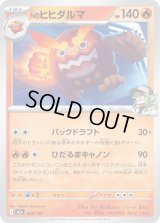 Nのヒヒダルマ【-】{028/193}