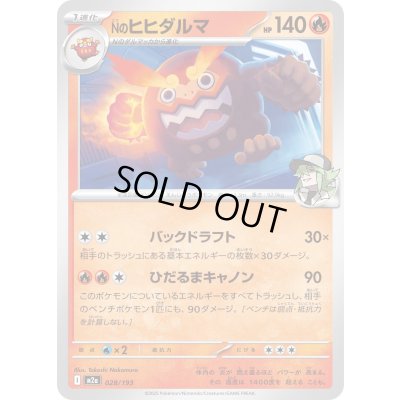 画像1: Nのヒヒダルマ【-】{028/193}