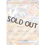 レシラムex【RR】{029/193}