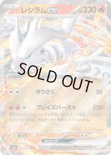 レシラムex【RR】{029/193}