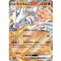 レシラムex【RR】{029/193}