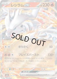〔状態B〕レシラムex【RR】{029/193}