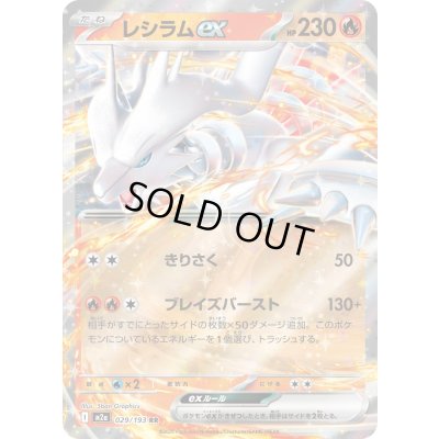 画像1: レシラムex【RR】{029/193}